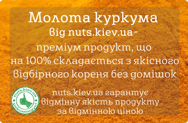 куркума купить